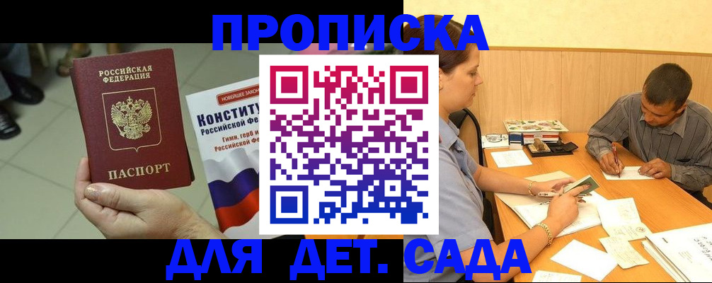 прописка в квартире в Арске